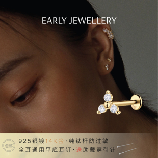 免摘 Trio锆石平底耳钉 睡觉不硌 配纯钛杆 不过敏 925银镀14K金