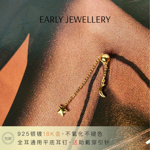 925镀金星星月亮平底耳钉不硌耳