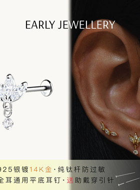 锆石Dangle平底耳钉 925银镀14K金 纯钛杆 睡觉不硌 免摘 防过敏