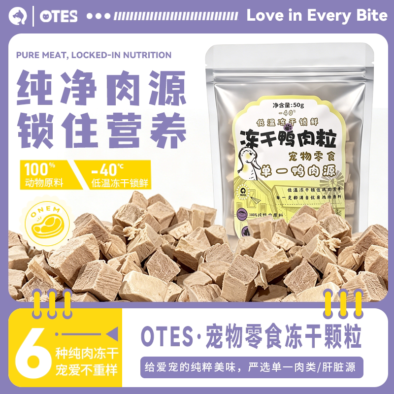 OTES宠物猫零食鸭肉冻干清热去火