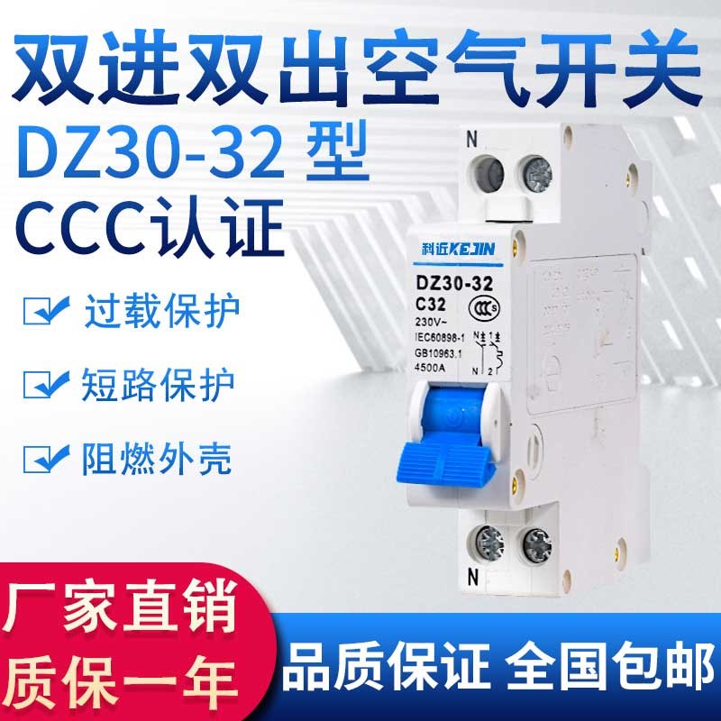 家用DZ30-32小空气开关2p断路器1p16a20a32a保护器闸刀短路过载