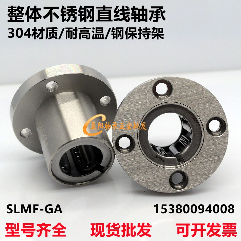 304材质不锈钢直线圆法兰轴承SLMF8 LM10 12 13 16 20 25 30 35GA
