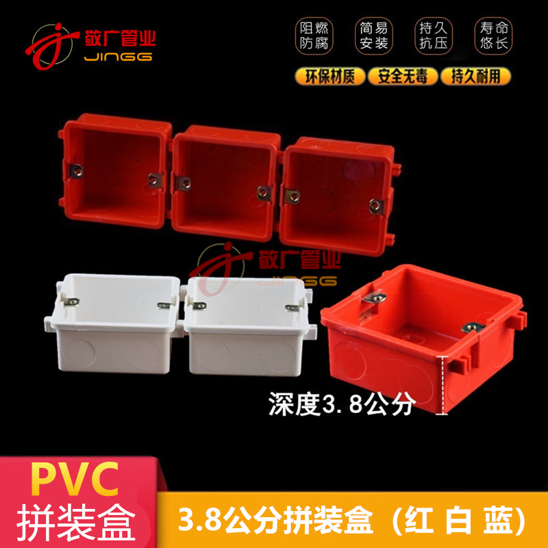 PVC 86型通用暗盒底盒线盒开关插座面板深38mm深红蓝色浅盒拼装盒