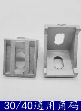 铝型材配件3040通用角码角件90度直角铝合金连接件L型垂直固定座