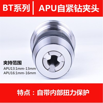 一体式钻夹头BT30/BT40/BT50-APU13APU16全系列CNC自紧钻夹头刀柄