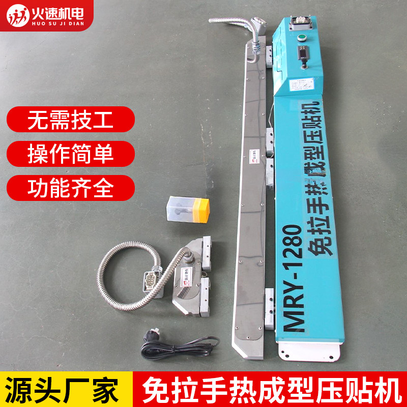 免拉手热成型压贴机免拉手封边机配件左右半通JC牛角免拉手贴合机