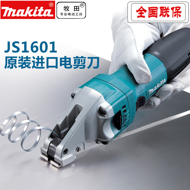 原装进口牧田电剪刀JS1601直线曲线电动剪铁皮JS1000 JS3201