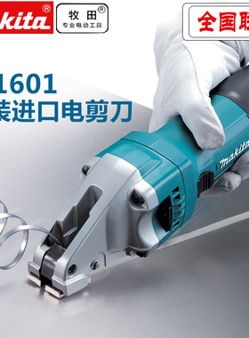 原装进口牧田电剪刀JS1601直线曲线电动剪铁皮JS1000 JS3201