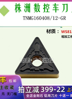 正品数控刀片三角双色外圆刀TNMG160408/160412-GR WS8125 锻打钢