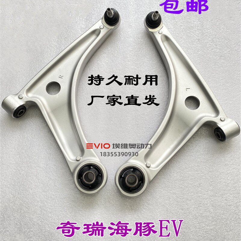 原厂适用于奇瑞凯瑞海豚电动汽车左右前下摆臂控制臂海豚前下支撑