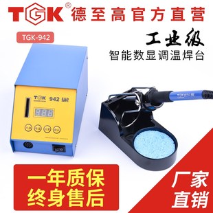 德至高942智能焊台烙铁套装 75W调温焊台无铅电脑手机维修防静电台