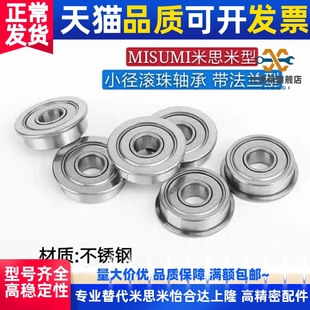 不锈钢滚珠轴承 SFL676ZZ SFL674ZZ SFL678ZZ SFL673ZZ 带法兰