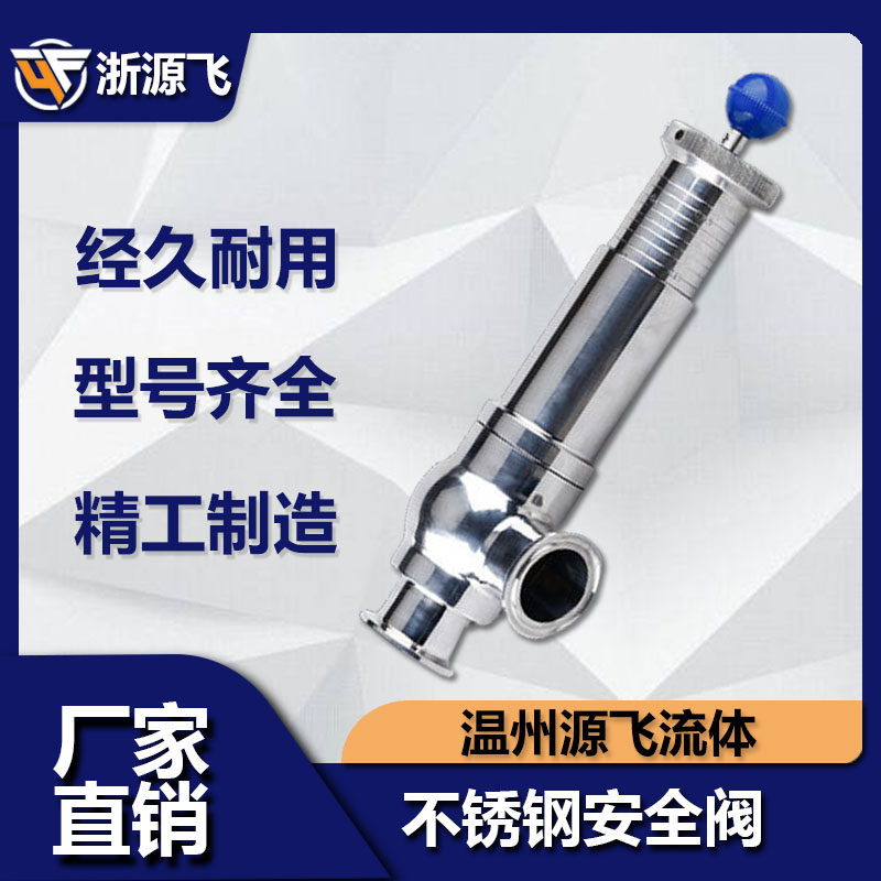 卫生级安全阀304 316L不锈钢快装溢流阀刻度可调节排气泄压阀