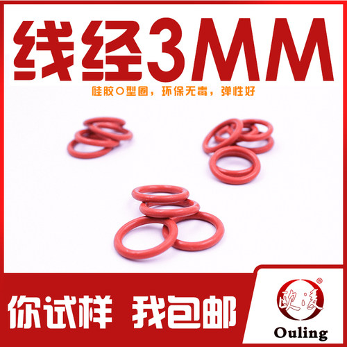 铁红色硅胶O型圈密封圈外径10-20-30-40*线径3mm环保弹性好
