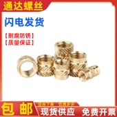 注塑热熔铜螺母M2M3通孔滚花螺帽土八字预埋铜嵌件铜花母M4M5M6M8