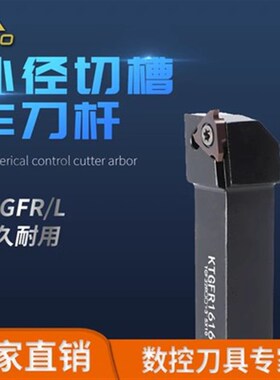 外径浅槽刀杆 KTGFR/KTGFL 1010H16F/1212H16F/1616H16F/2020K16F