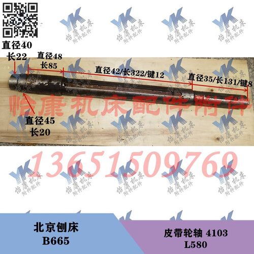 北京刨床配件 B665 变速机构 皮带轮轴4103长580 皮带轮4102 4槽