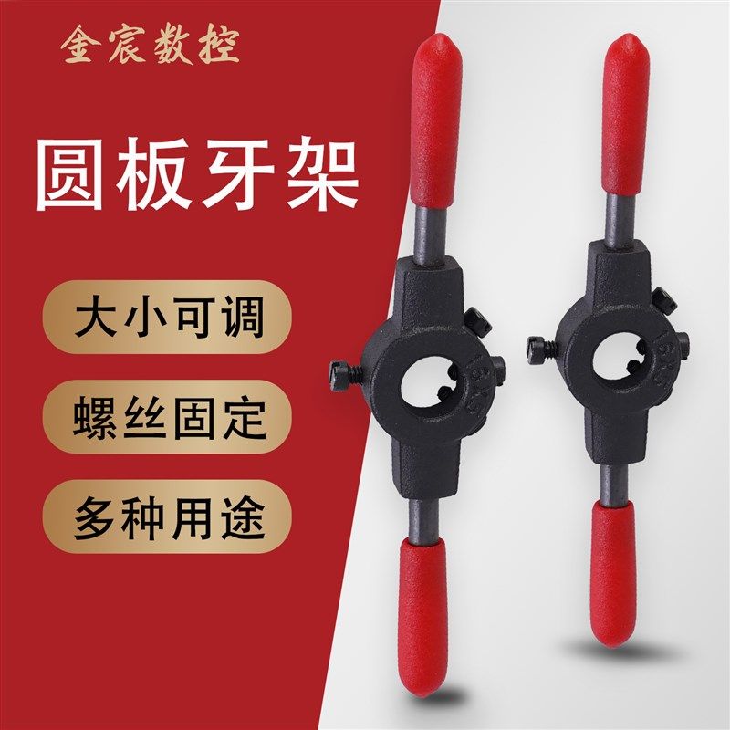 进口 圆板牙扳手 绞手 铰手 圆板牙架 元板牙绞手 M2-M60(绞手)