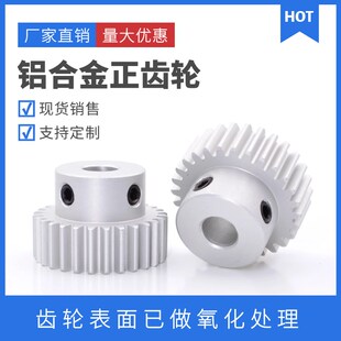 电机凸台正齿轮齿条 孔5 铝合金直齿轮 1M20T 1模20齿