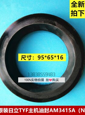 日立原装/TKL/NPH/TYF主机油封NOK AM3415A油封/AM3415油封密封圈