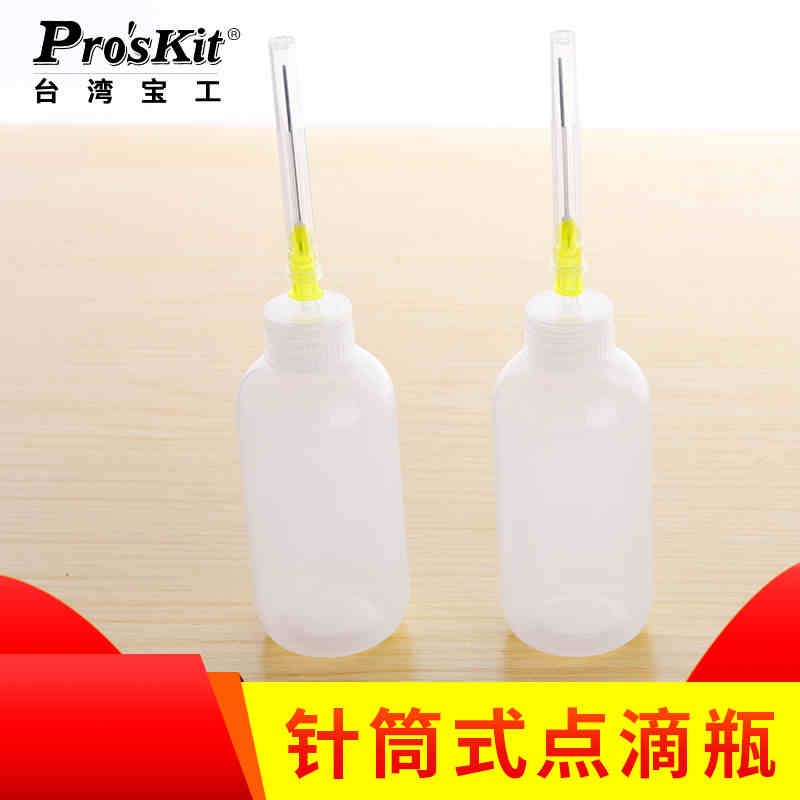 台湾进口宝工原装正品 MS-035 针筒式溶剂瓶组合(2个装)滴瓶