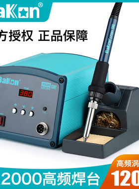 白光正品恒温高频焊台BK2000涡流式焊锡枪洛铁120W维修焊接电烙铁