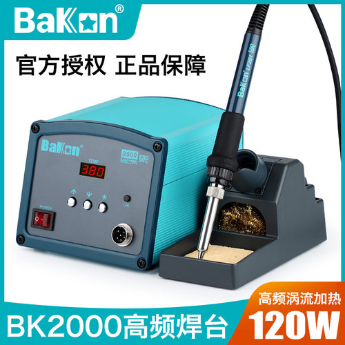 白光正品恒温高频焊台BK2000涡流式焊锡枪洛铁120W维修焊接电烙铁