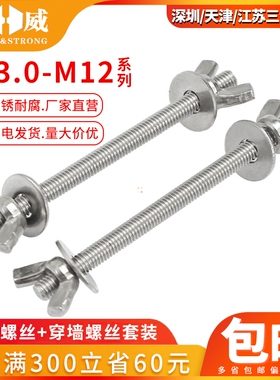304不锈钢穿墙螺丝对穿丝杆加长螺栓螺杆蝶形手拧螺母套装M3-M12