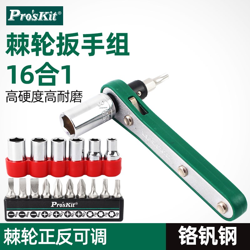 台湾宝工proskit 1PK-202A 16合1直匣式棘轮替换扳手套筒起子组