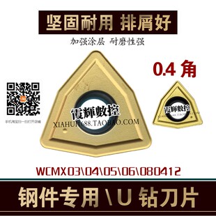 0.4角U钻暴力钻刀片桃形WCMX030204 040204 WCMX06T308 耐磨 排屑