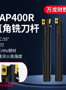 高强度BAP400R直角铣刀杆加长方肩铣刀杆APMT1604立铣刀杆抗震硬