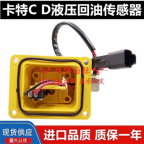 卡特320/323/325/329/330/336C/D液压回油滤芯回油格传感器开关