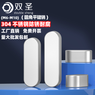 304不锈钢平键圆角A型平键销方键销 M10 GB1096方销