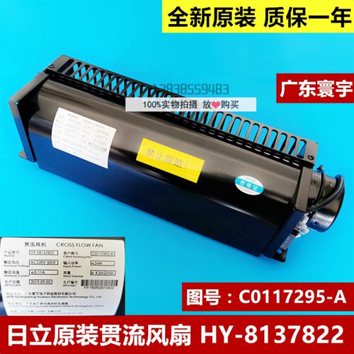 全新原装日立电梯HY-E8137822贯流风扇/图号C0117295-A/广东寰宇