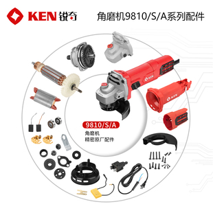 KEN锐奇角磨机9810S/A原厂配件转定子输出轴铝头壳齿轮箱头壳总成