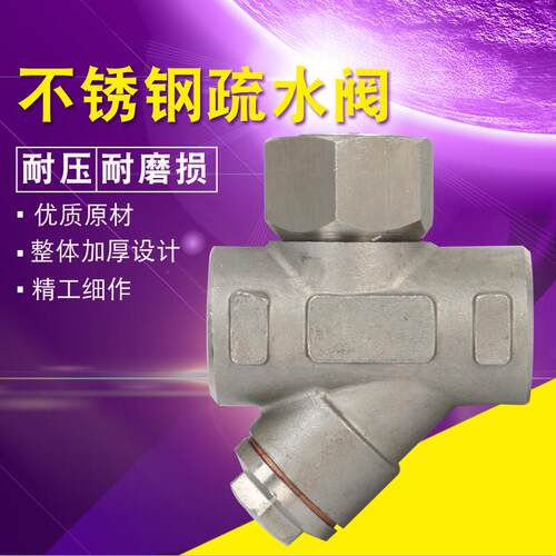 304丝口热动力式Y型蒸汽疏水阀CS19W-16P不锈钢丝扣疏水阀 DN20
