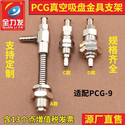 全力发机械手真空吸盘座PCG-9铜材质金具支架配件工业气动元件