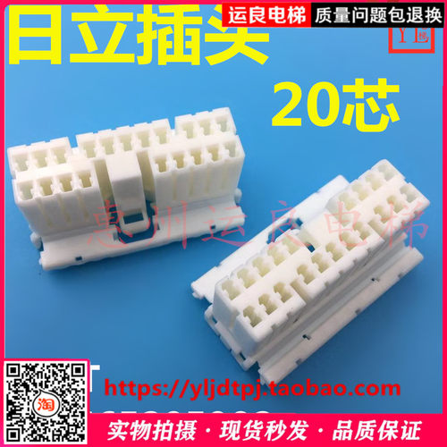 惠州运良日立电梯配件随行电缆插头20P芯插接件壳子过江电缆插头