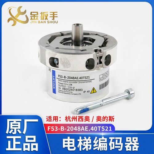 原装杭州西奥电梯配件 F53-B-2048AE.OTS 富沃德主机专用编码器
