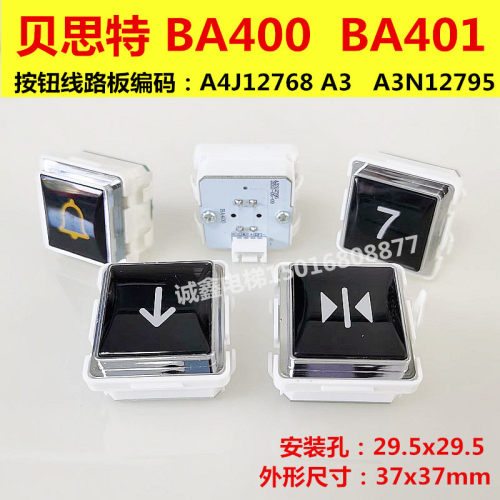 贝思特电梯按钮 电梯BA401按钮 BA400按钮 A4J12768 A3  A3N12795