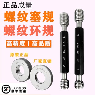6H6g 螺纹塞规环规通止规牙规M56M57M58M59M60 正品 成量