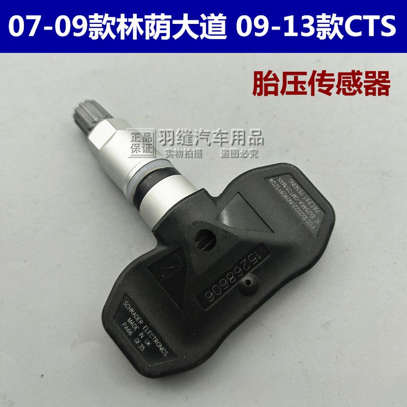适用别克林荫大道凯迪拉克CTS胎压传感器胎压感应器轮胎检测器