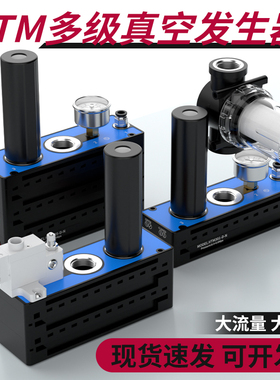 多级真空发生器VTM302-303气动真空输送器大流量一体集成式大吸力