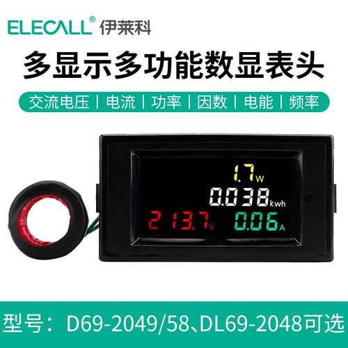 伊莱科D69-2049/58/48多功能交流电流电压功率因数电能表数显电表