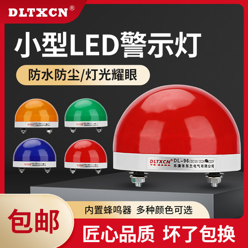 高分贝DL-96小型声光警报器报警灯闪烁灯爆闪灯频闪12V-220V