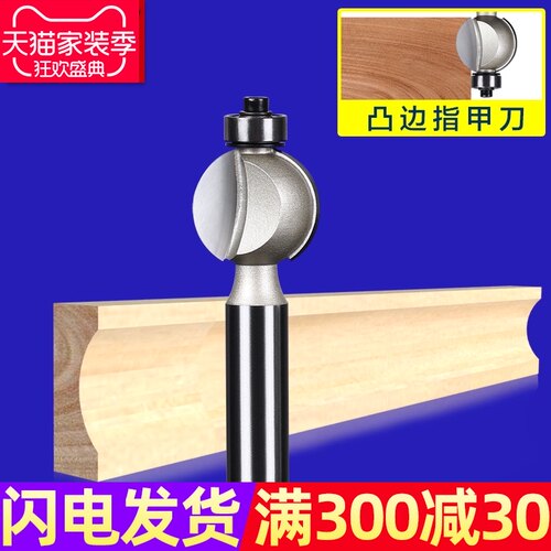 沪豪木工刀具凸边指甲刀电木铣修边机雕刻机锣刀木工凸圆弧刀