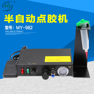MY982点胶机高品质精密打胶机半自动滴胶机点胶针头针筒厂价直销