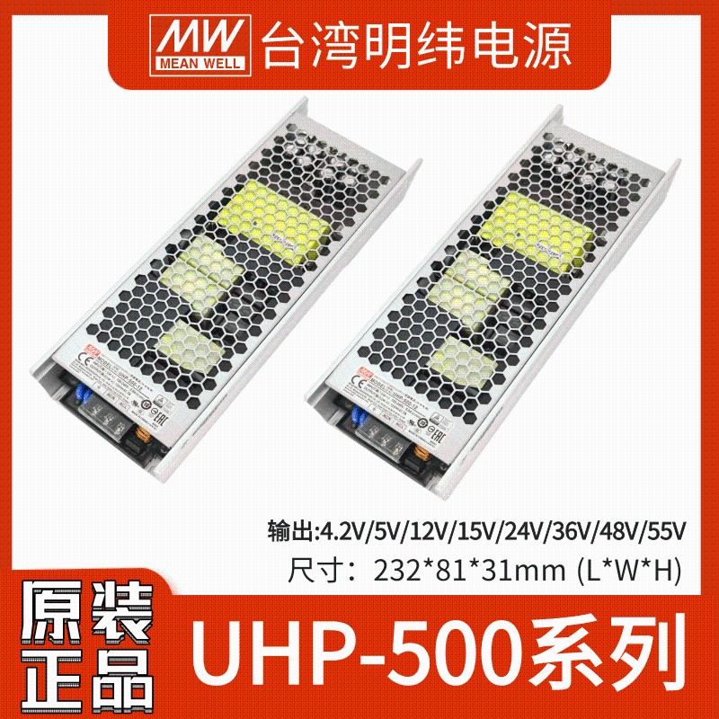 明纬UHP-500W开关电源5V12V15V24V36V48V55V有PFC无风扇超薄型RSP