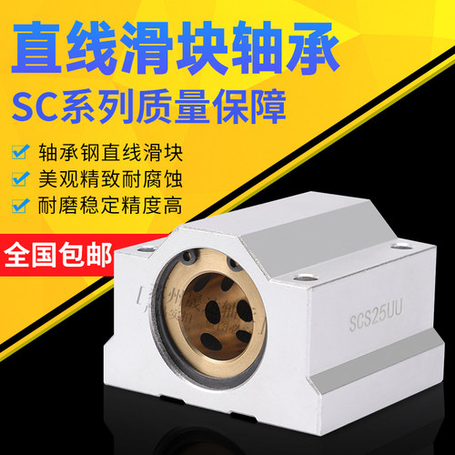 SCS加长石墨铜套 箱式直线轴承座 衬套10 12 16 20 25 30 35 40UU
