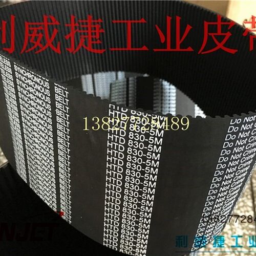 HTD 5M 830 5M-18/20mm搅拌机DF-20B双动和面机皮带同步德威传动